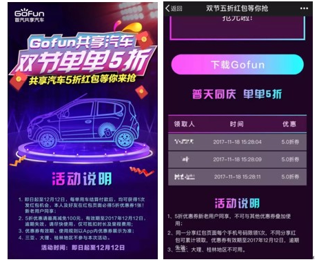Gofun共享汽车 双节单单5折