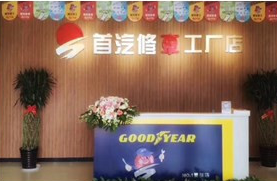 “首汽修车”工厂店盛大开业