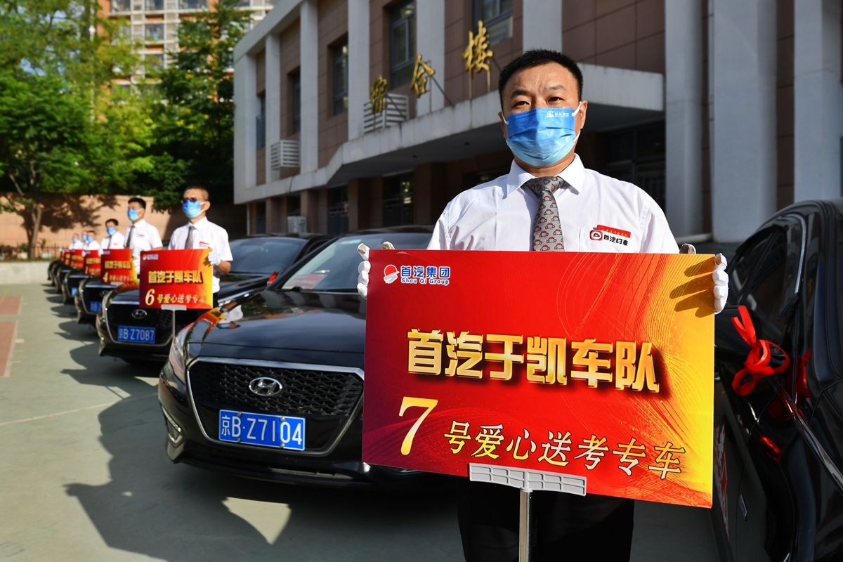 连续17年，首汽于凯车队用爱为学子护航